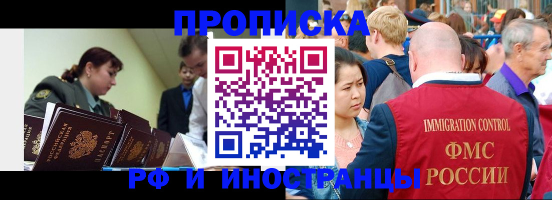 прописка иностранных граждан в Волжском