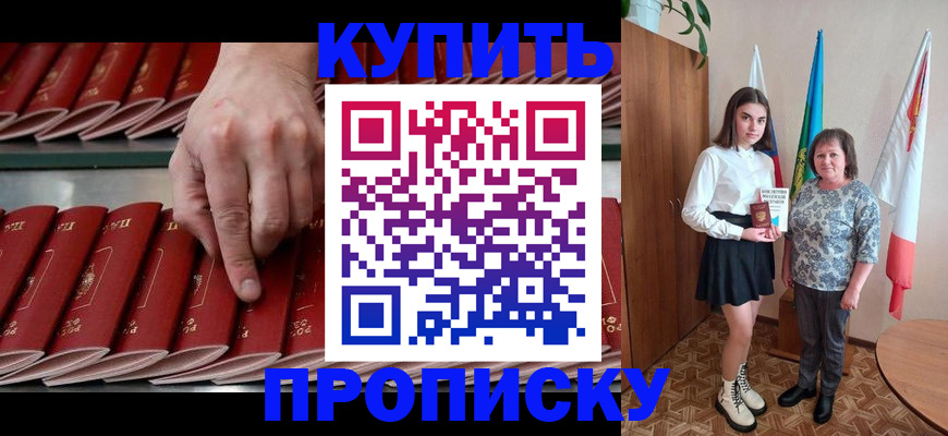 прописка для работы в Волжском